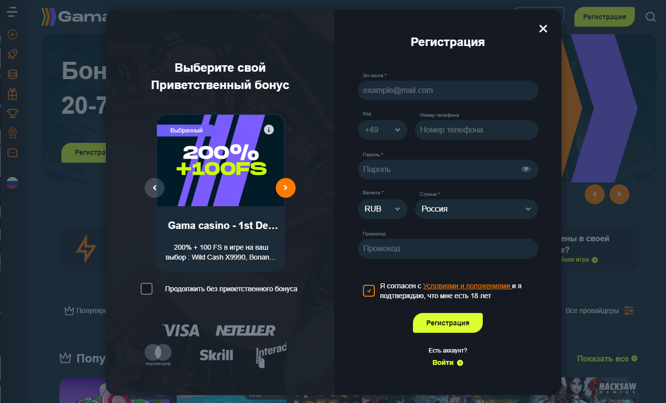 Регистрация нового пользователя в казино Gama